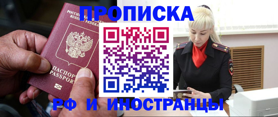 временная регистрация для всех в Туапсе