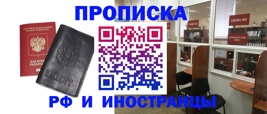 прописка ребенка в Туапсе