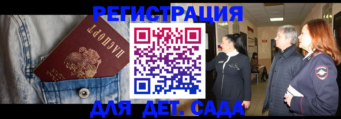 регистрация для дет. сада в Туапсе